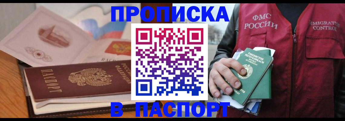 временная регистрация недорого в Шали